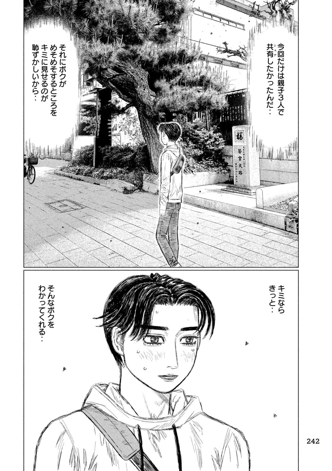 MFゴースト 第214話 - 14