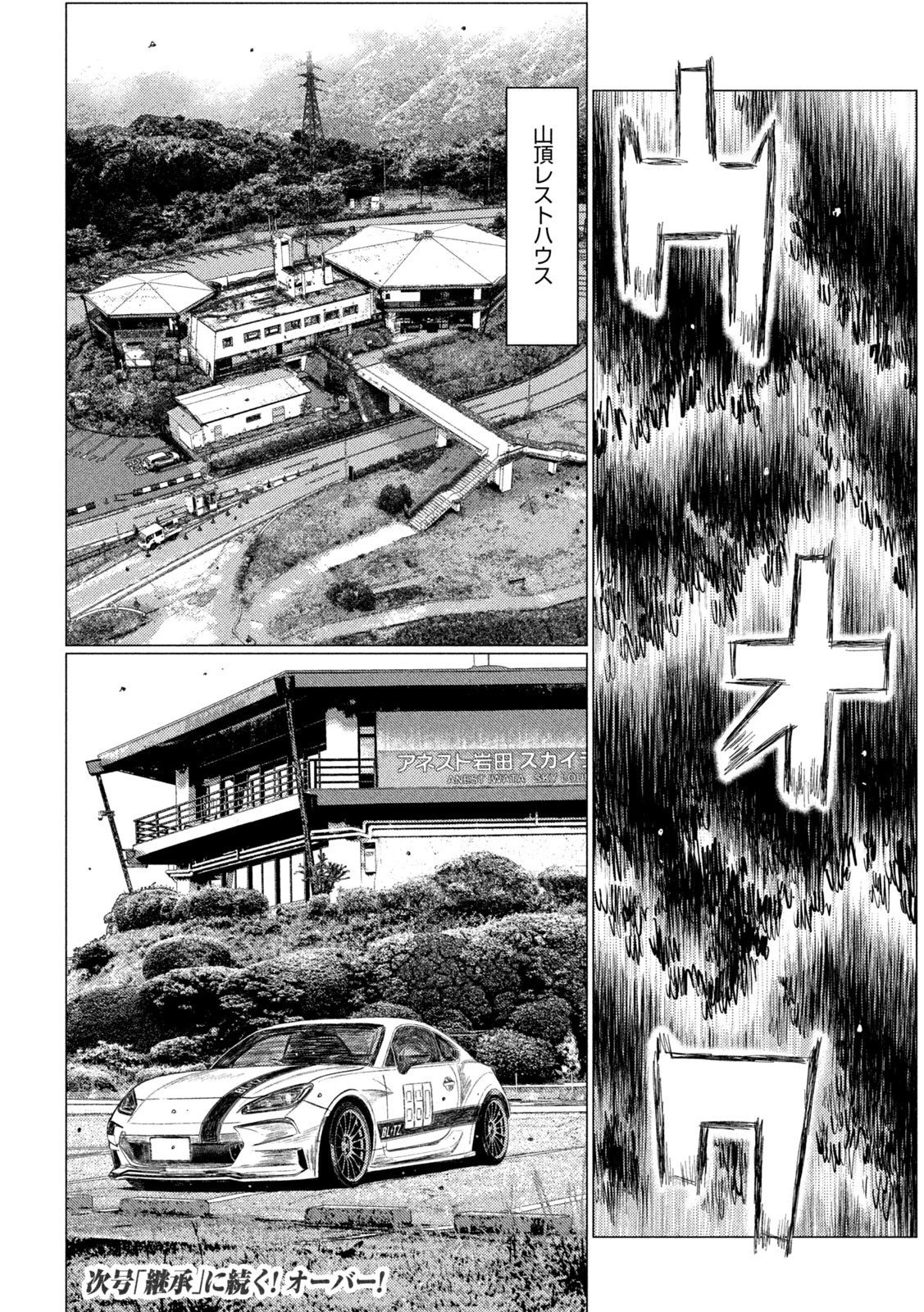 MFゴースト 第214話 - 16