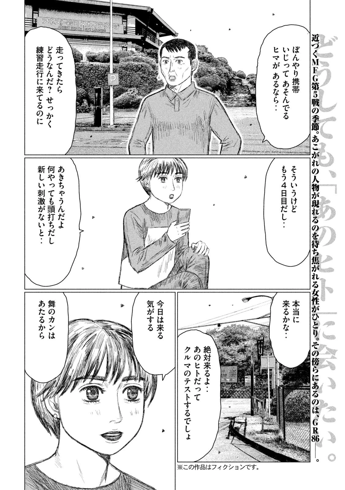 MFゴースト 第215話 - 2