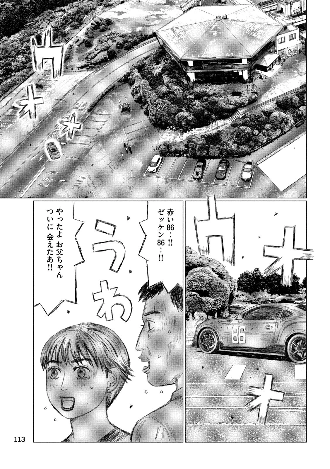 MFゴースト 第215話 - 3