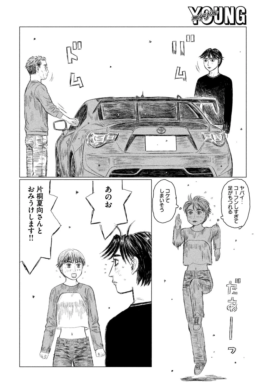 MFゴースト 第215話 - 4