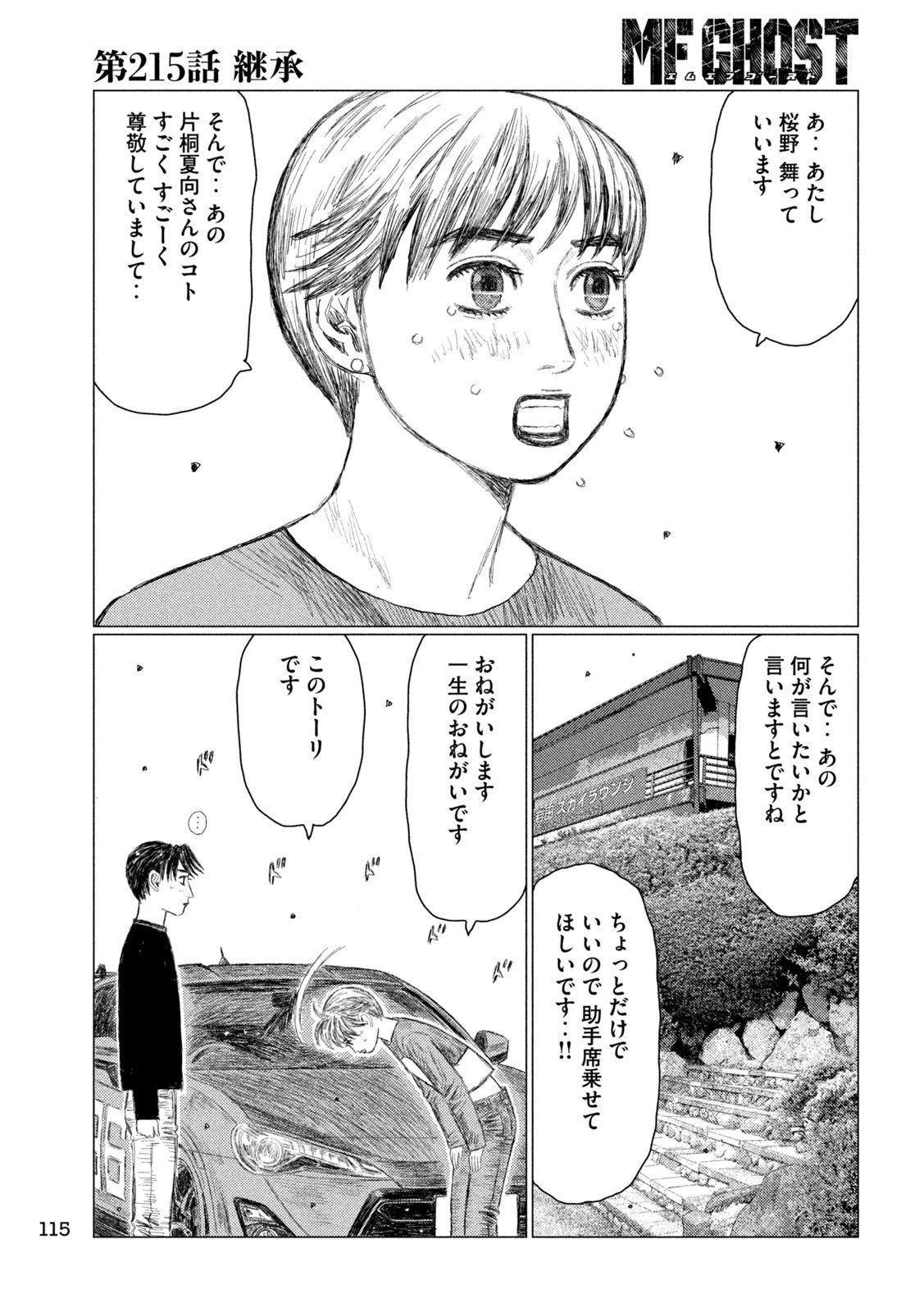 MFゴースト 第215話 - 5