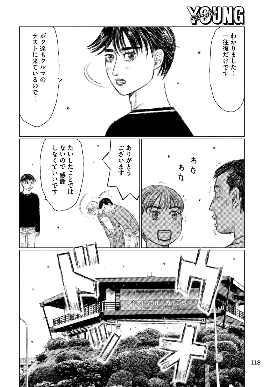 MFゴースト 第215話 - 8