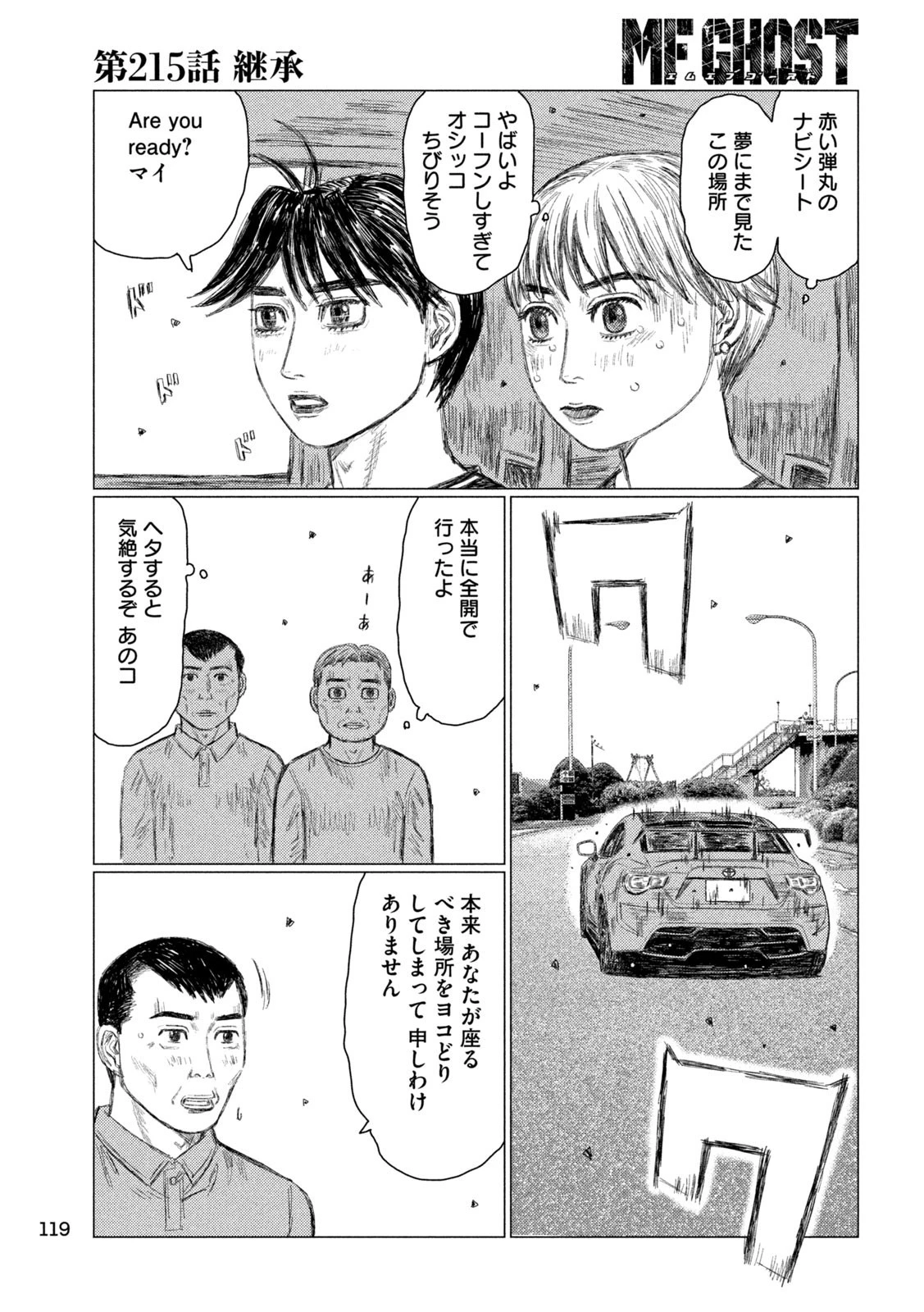 MFゴースト 第215話 - 9