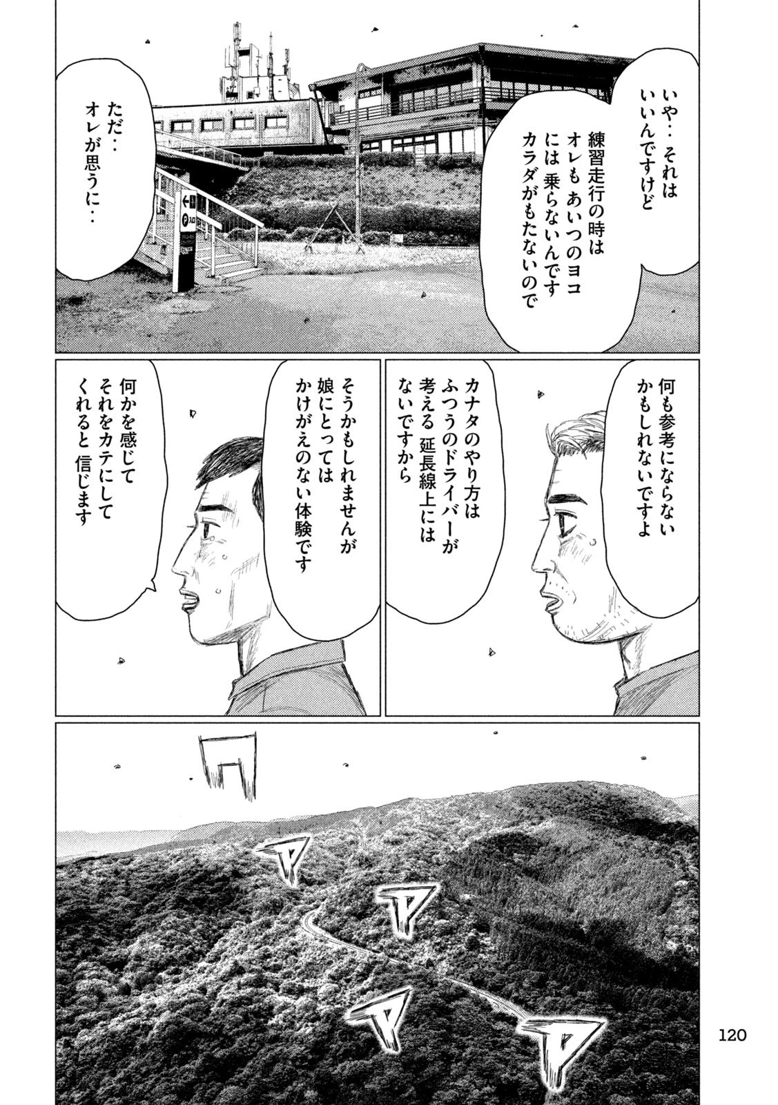 MFゴースト 第215話 - 10