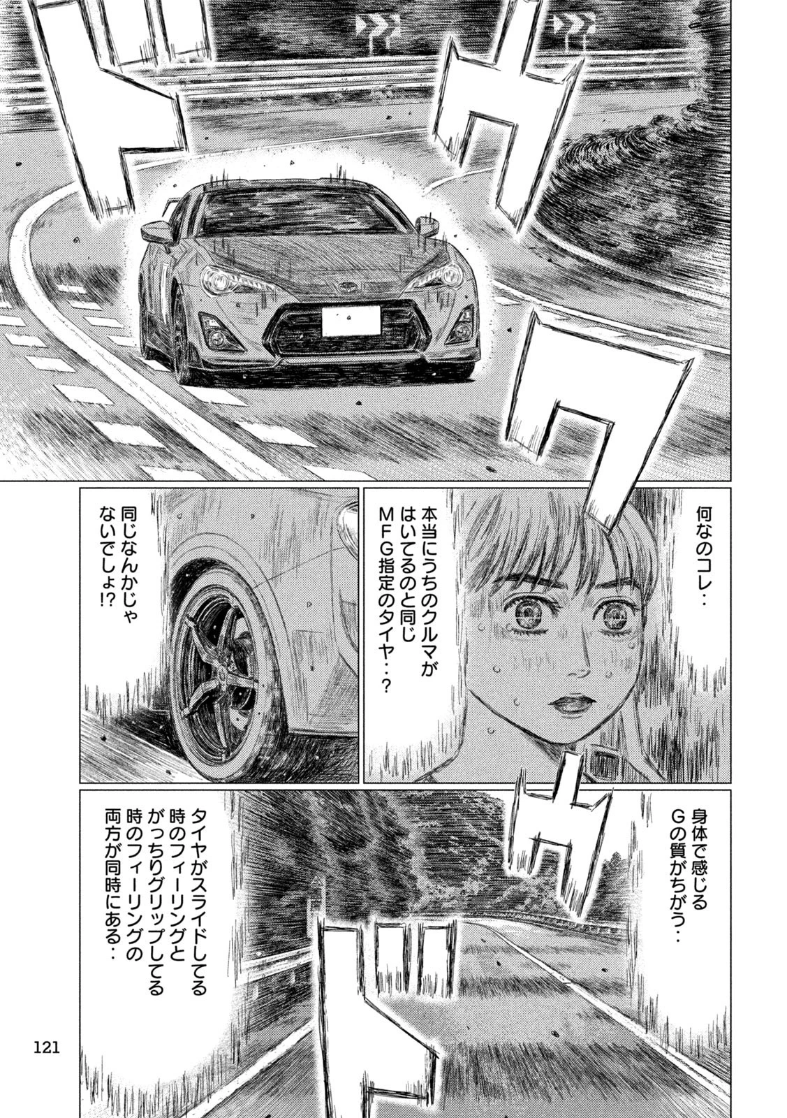 MFゴースト 第215話 - 11
