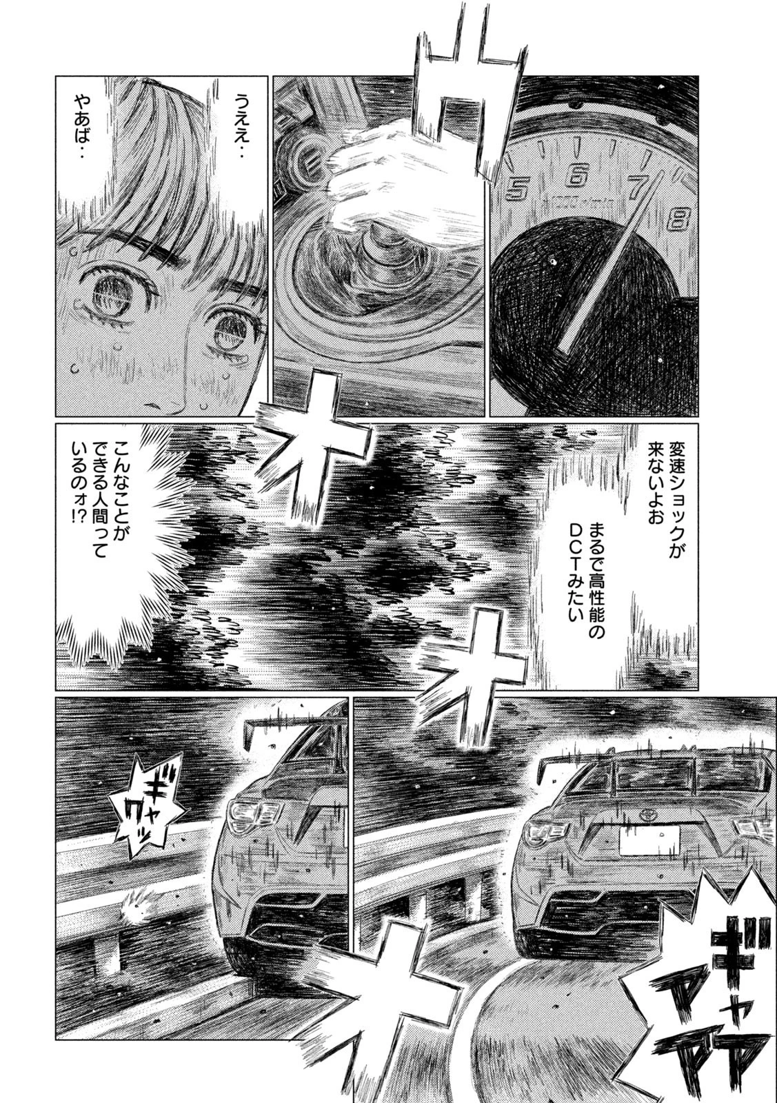 MFゴースト 第215話 - 12
