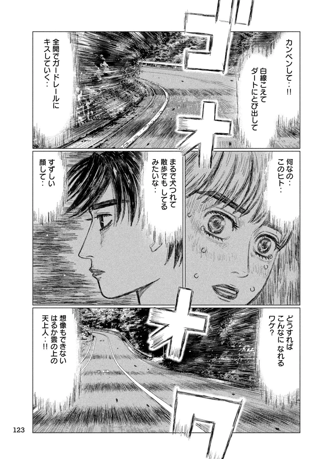 MFゴースト 第215話 - 13