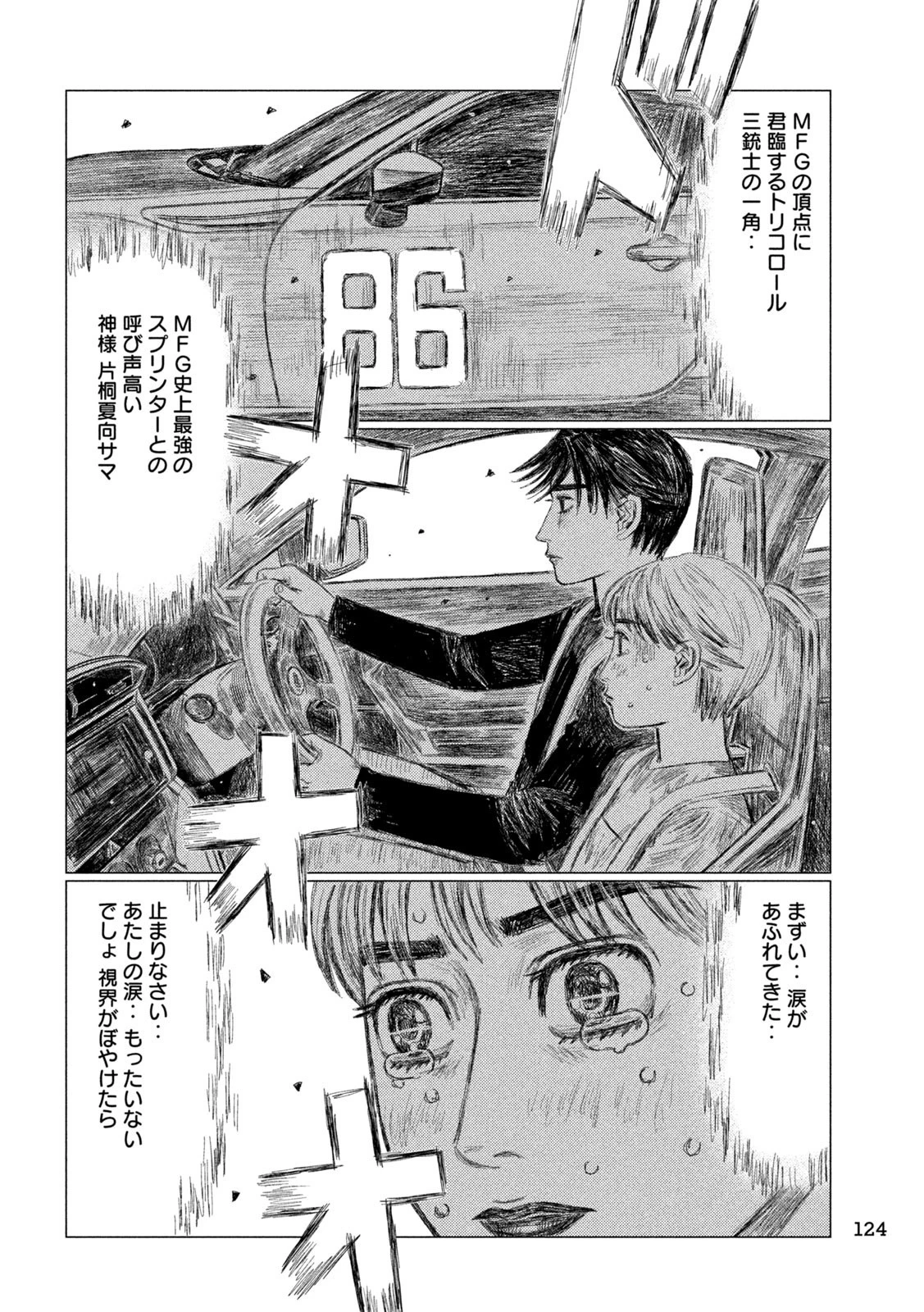 MFゴースト 第215話 - 14