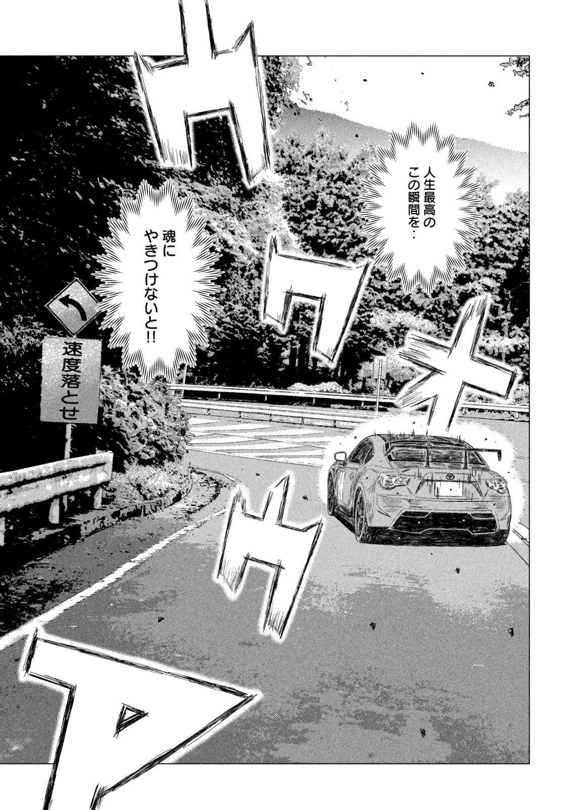 MFゴースト 第215話 - 15