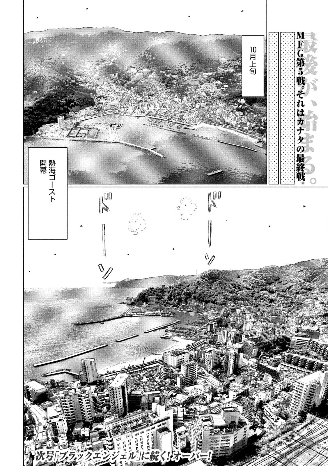 MFゴースト 第215話 - 16