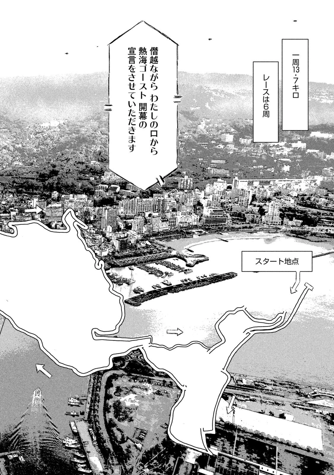 MFゴースト 第216話 - 2
