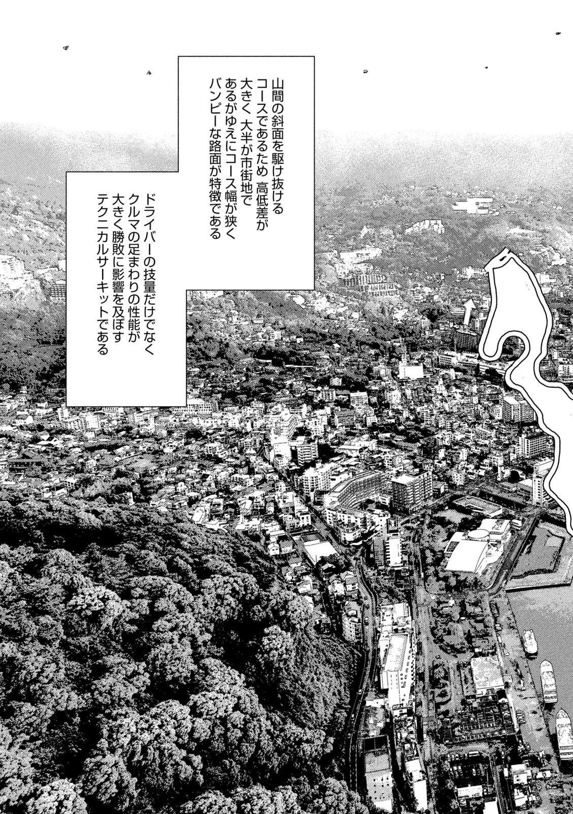 MFゴースト 第216話 - 3