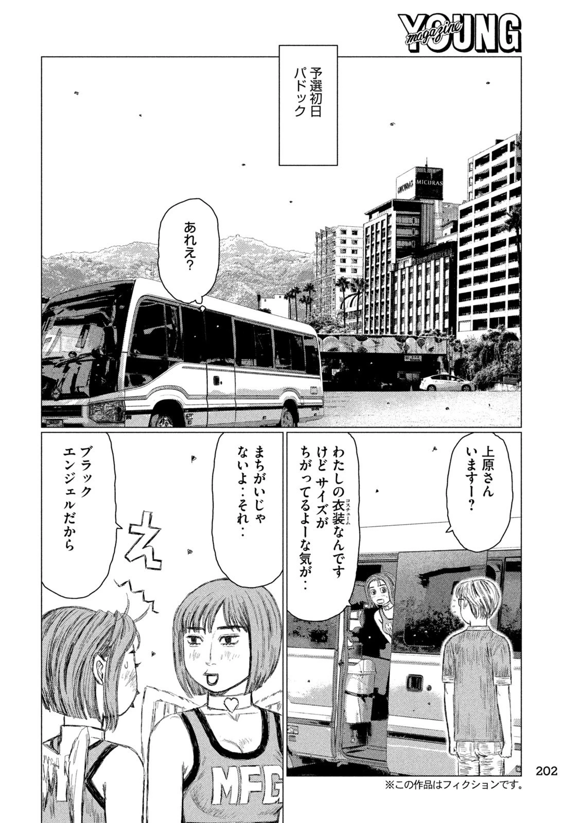 MFゴースト 第216話 - 4