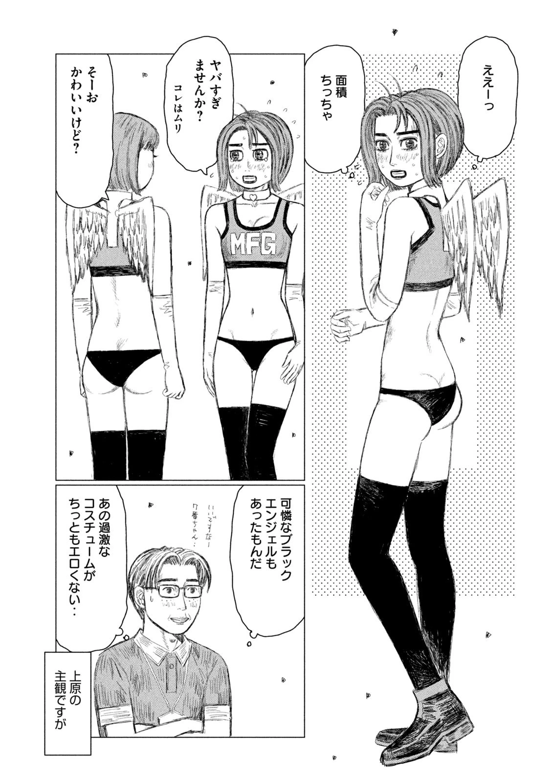 MFゴースト 第216話 - 5