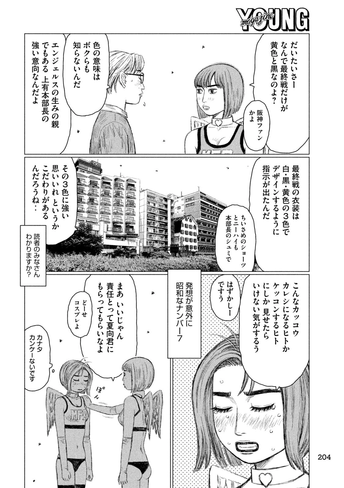 MFゴースト 第216話 - 6