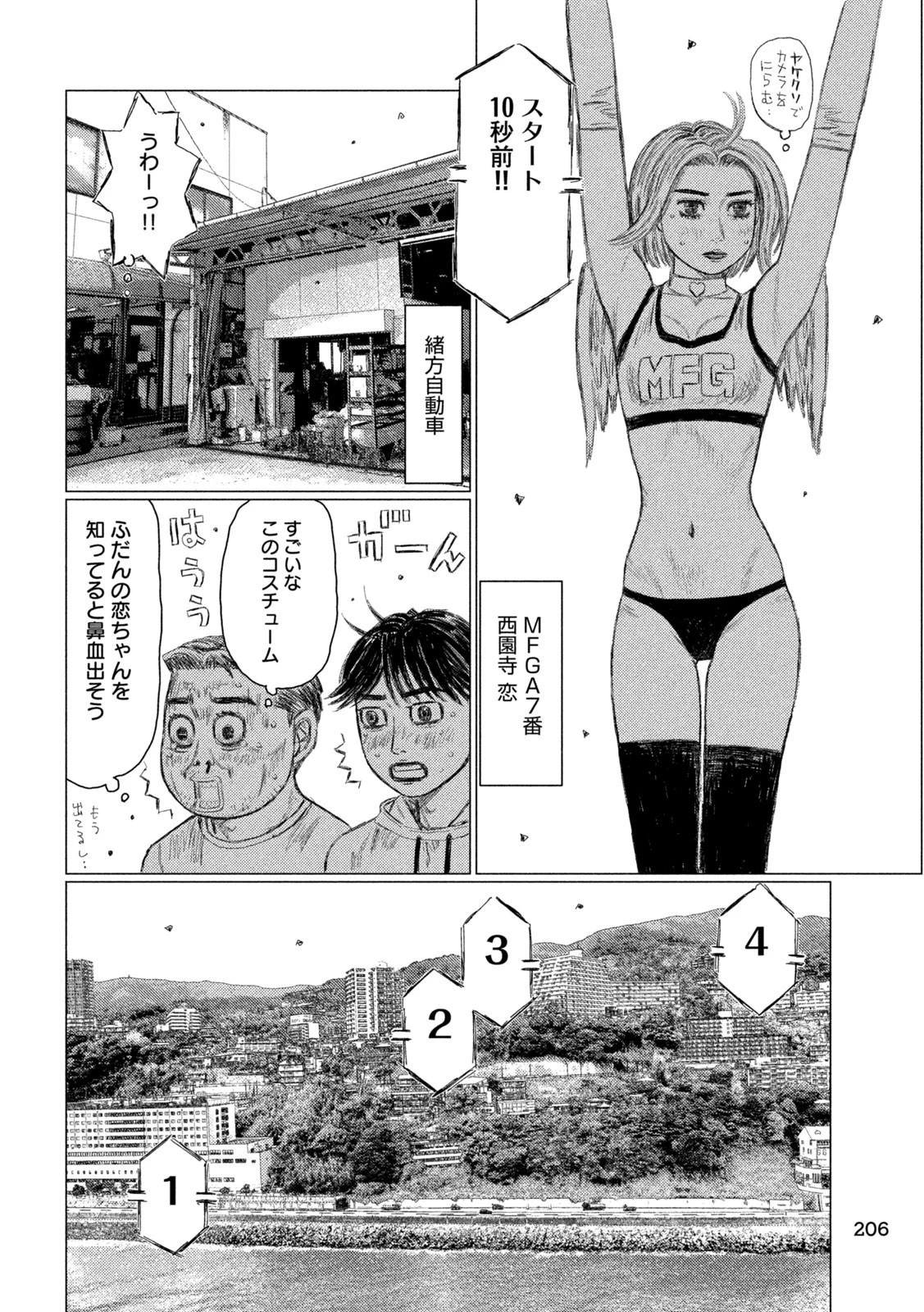 MFゴースト 第216話 - 8