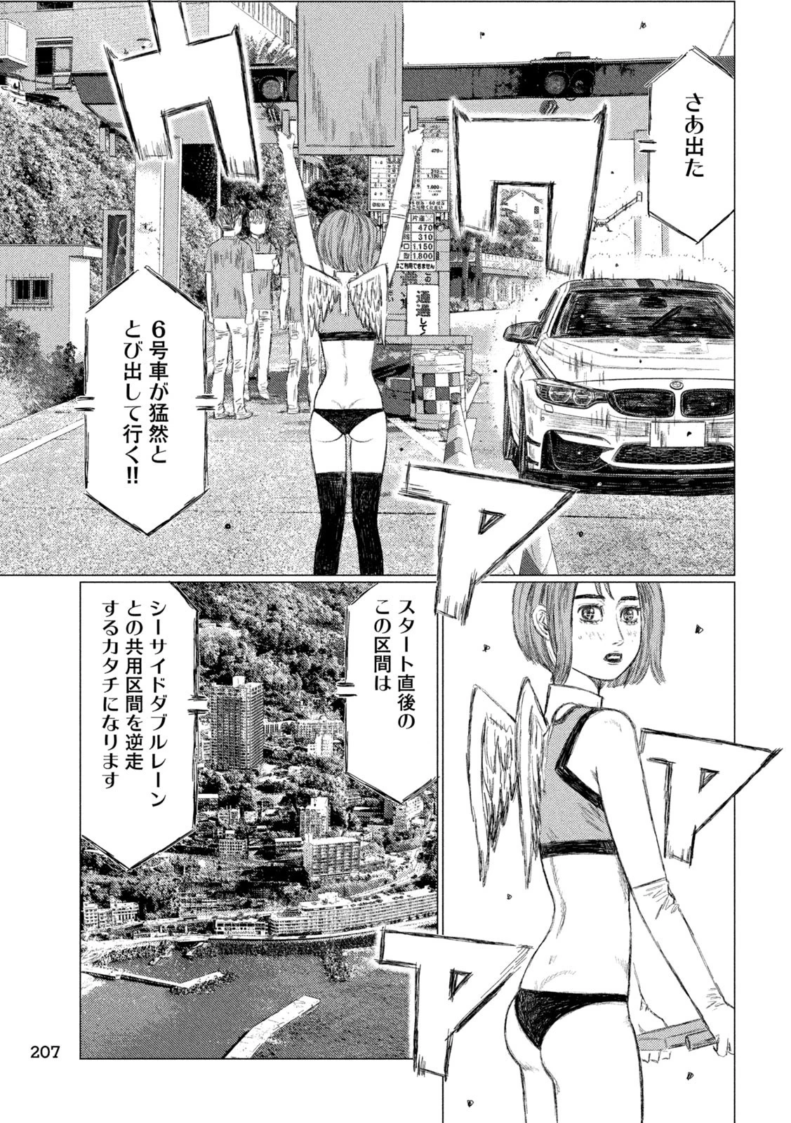 MFゴースト 第216話 - 9