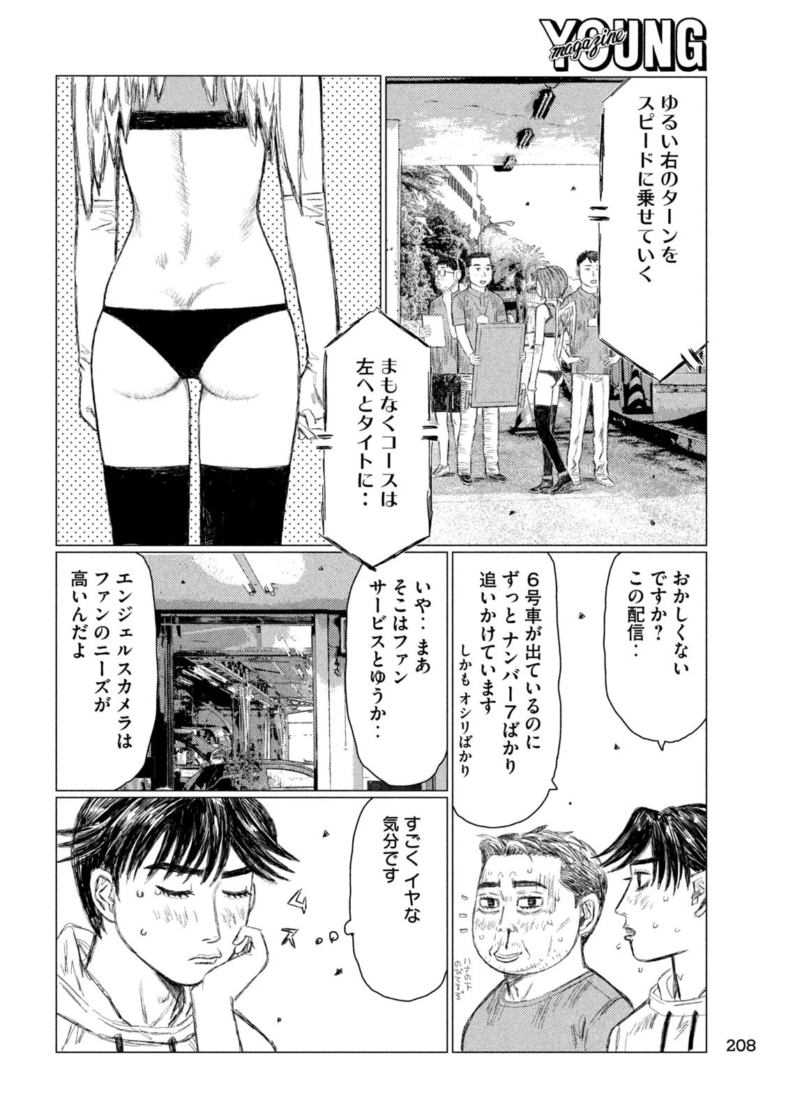 MFゴースト 第216話 - 10