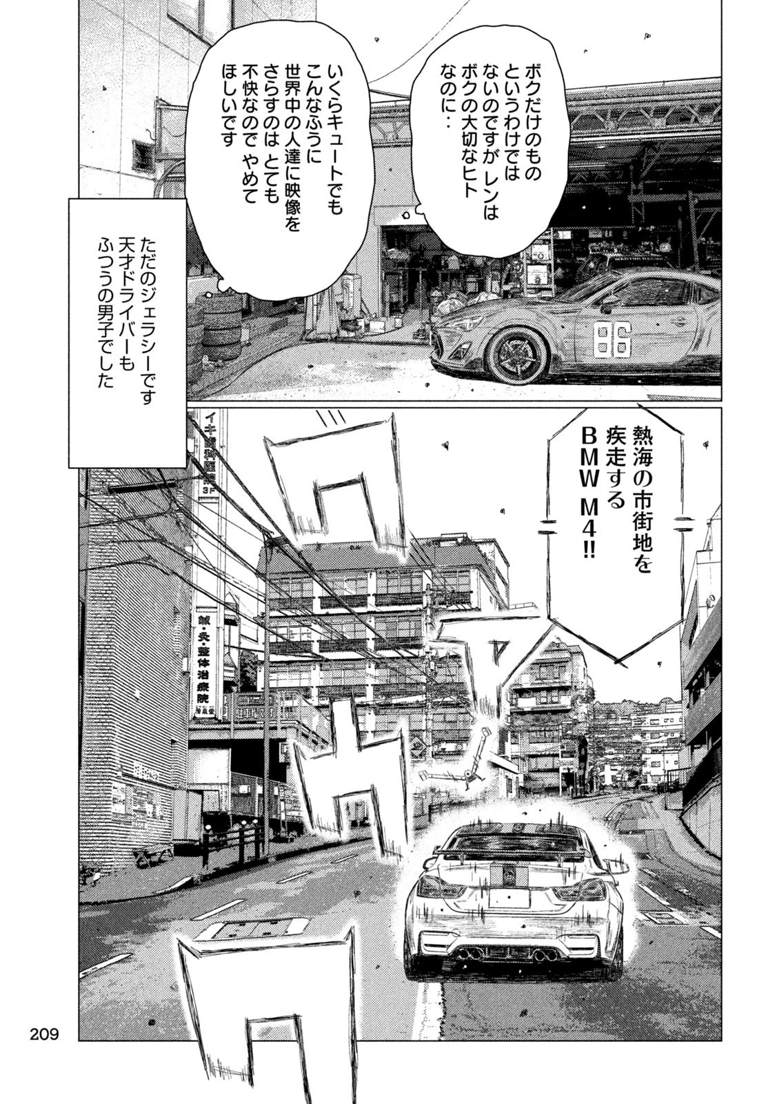 MFゴースト 第216話 - 11