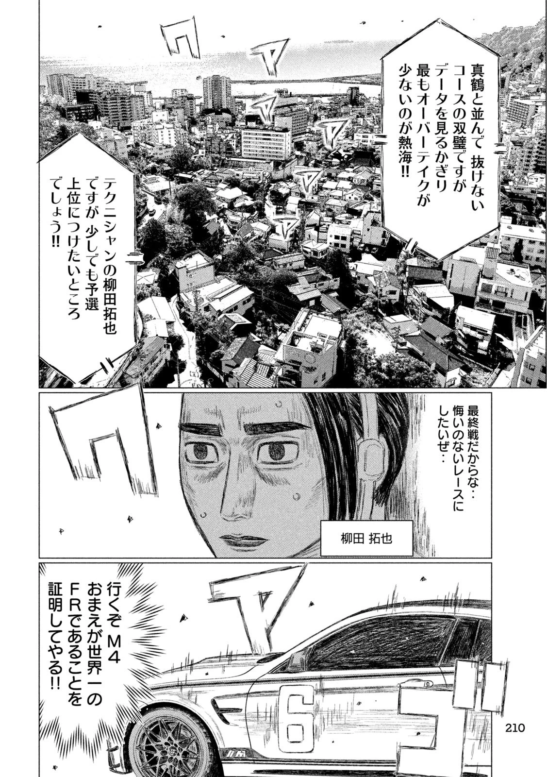 MFゴースト 第216話 - 12