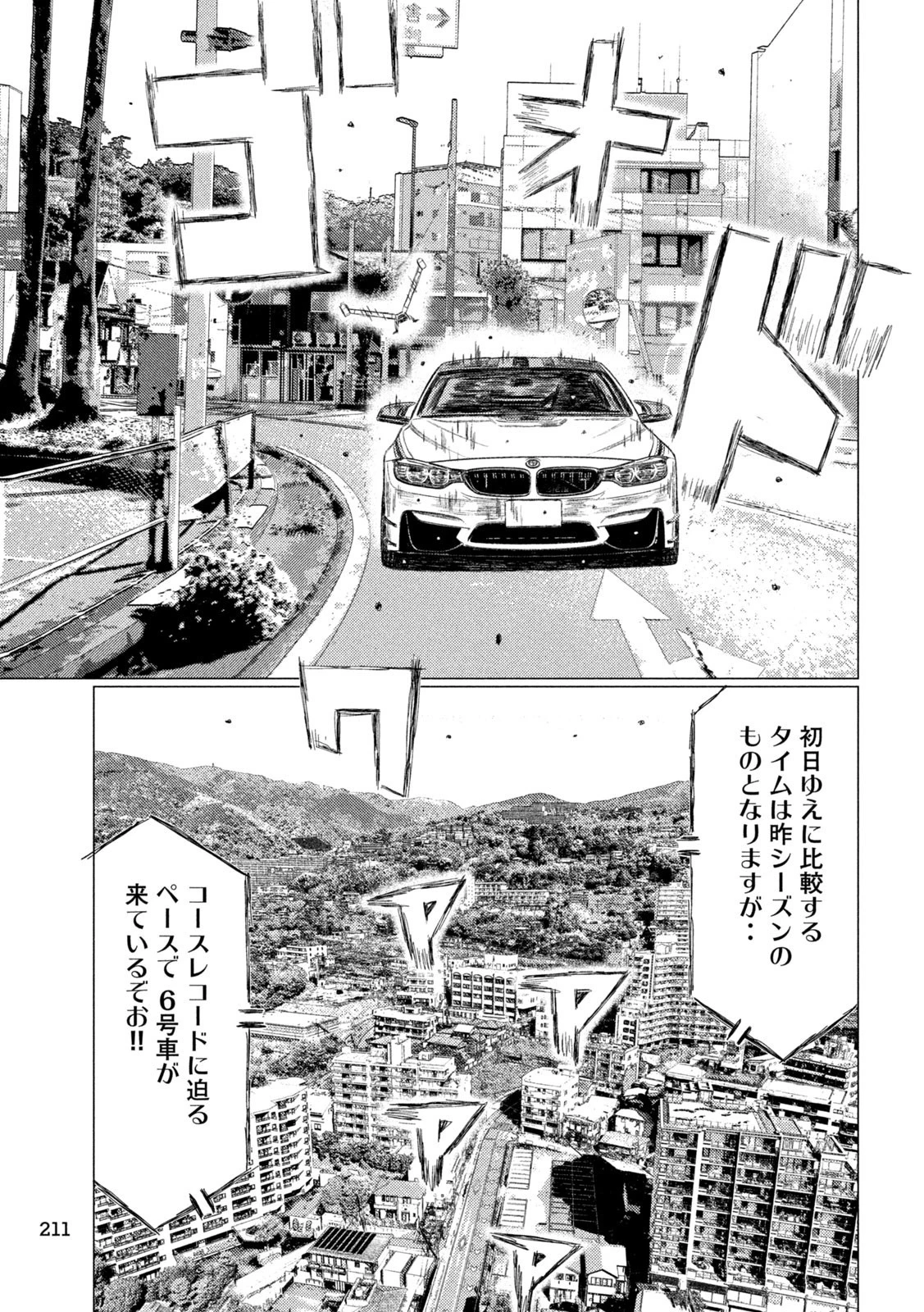 MFゴースト 第216話 - 13