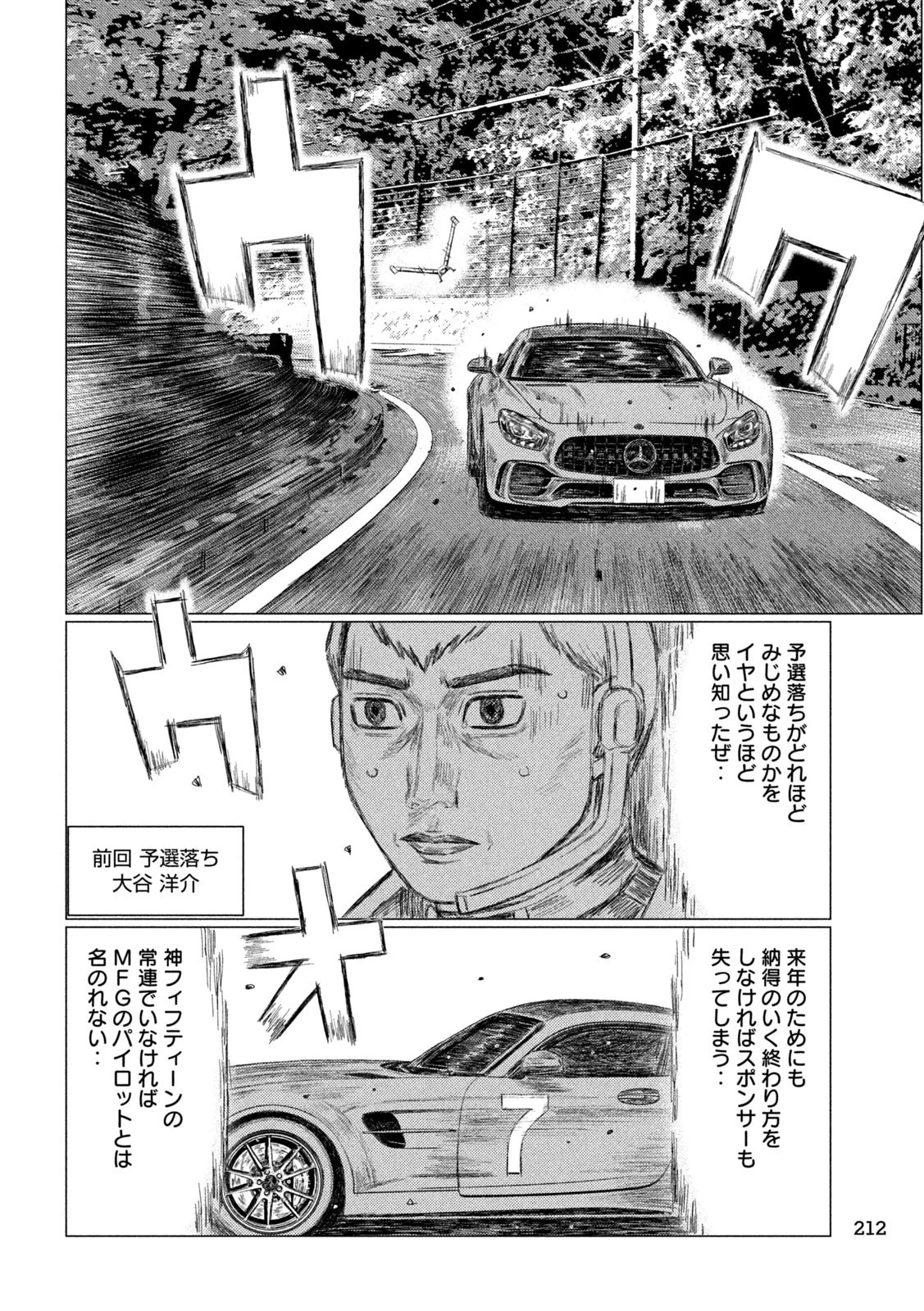 MFゴースト 第216話 - 14