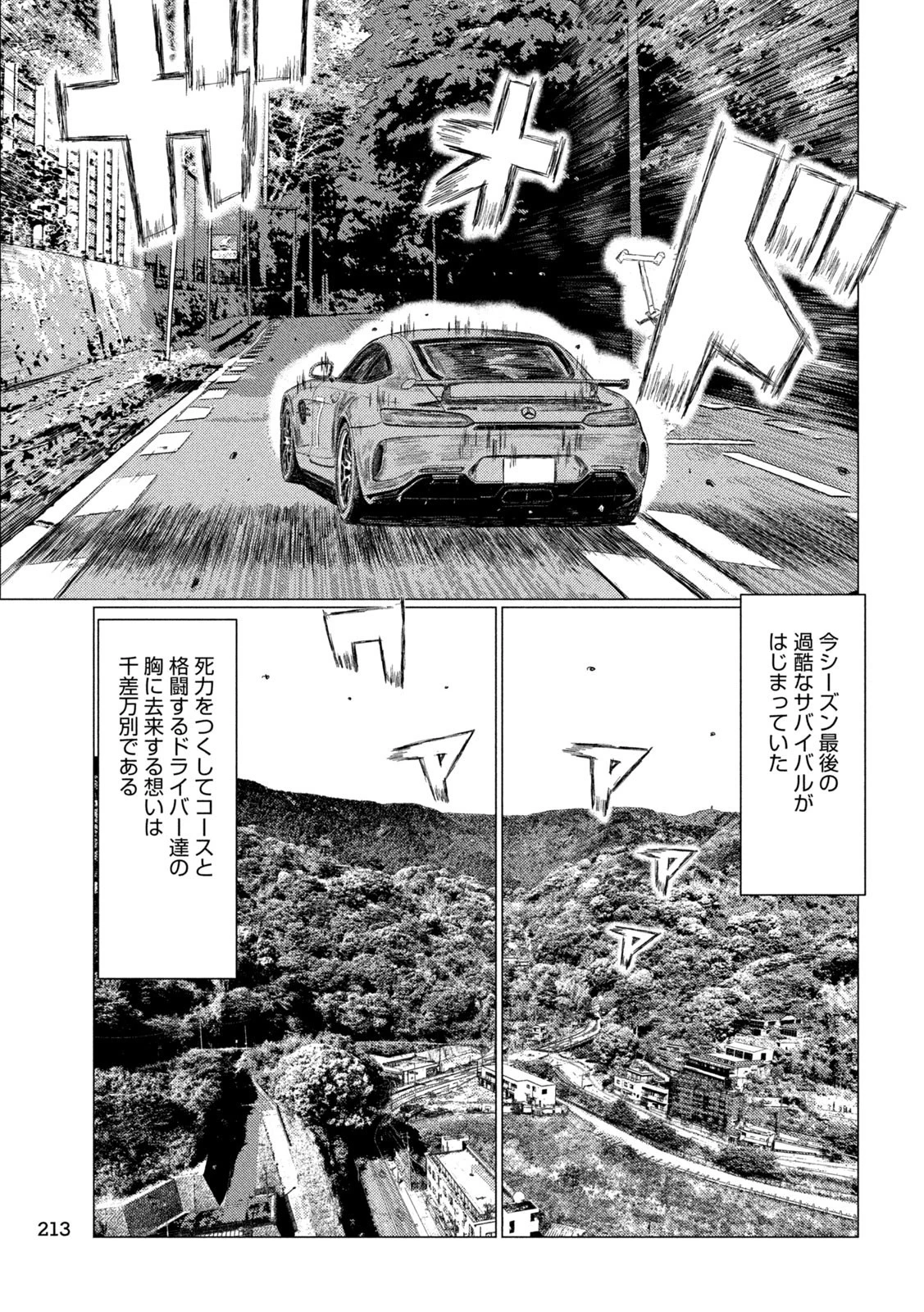 MFゴースト 第216話 - 15