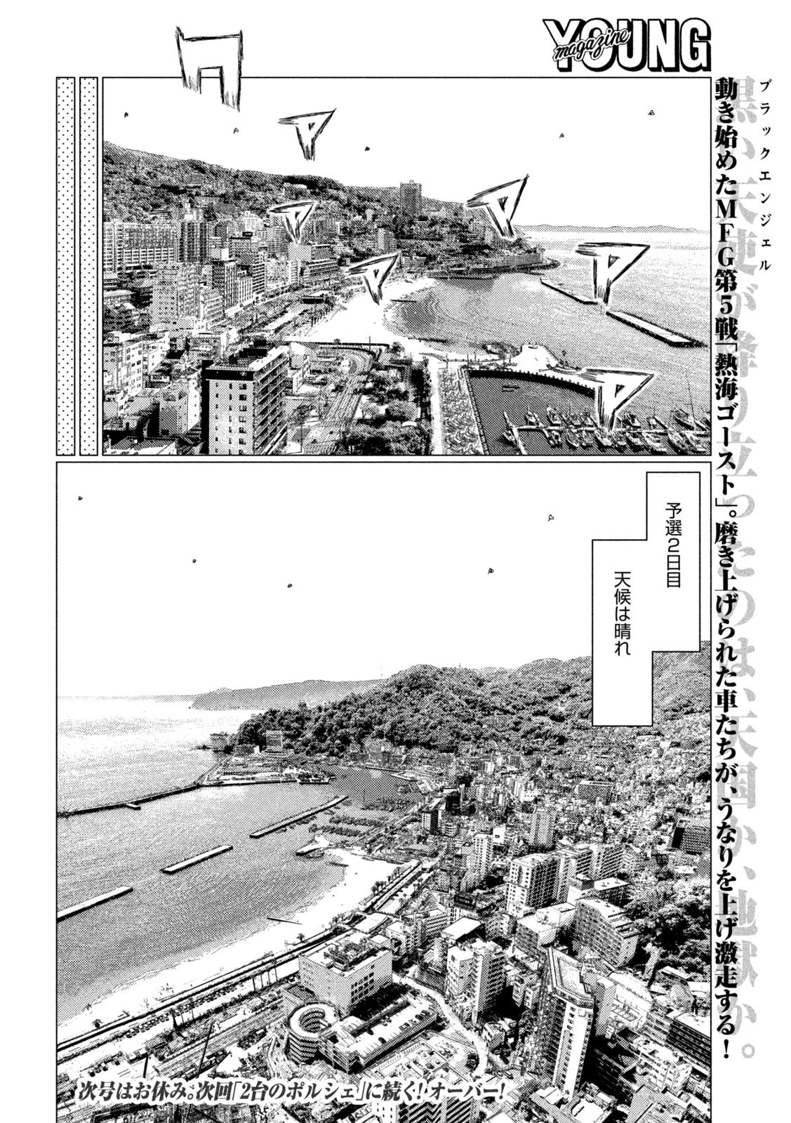 MFゴースト 第216話 - 16