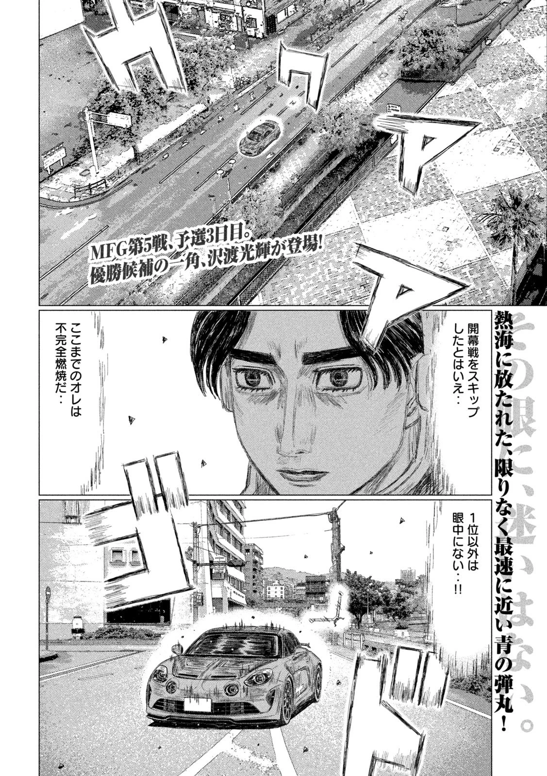 MFゴースト 第218話 - 2