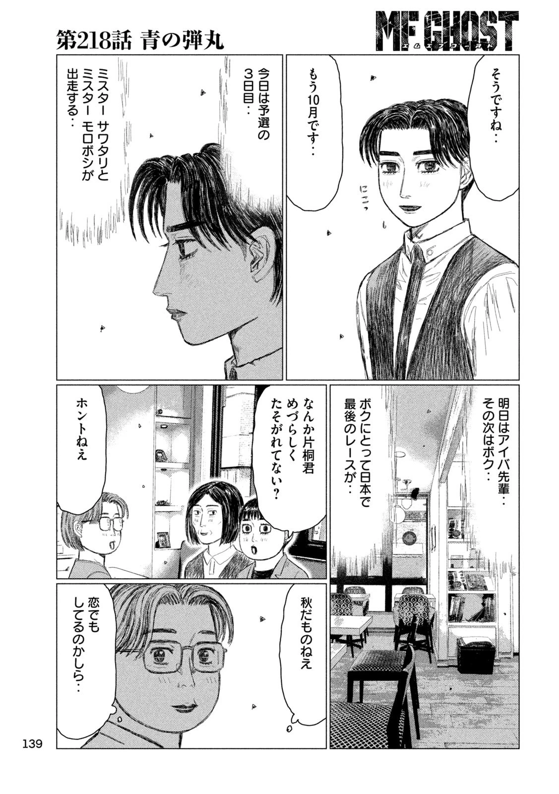 MFゴースト 第218話 - 5