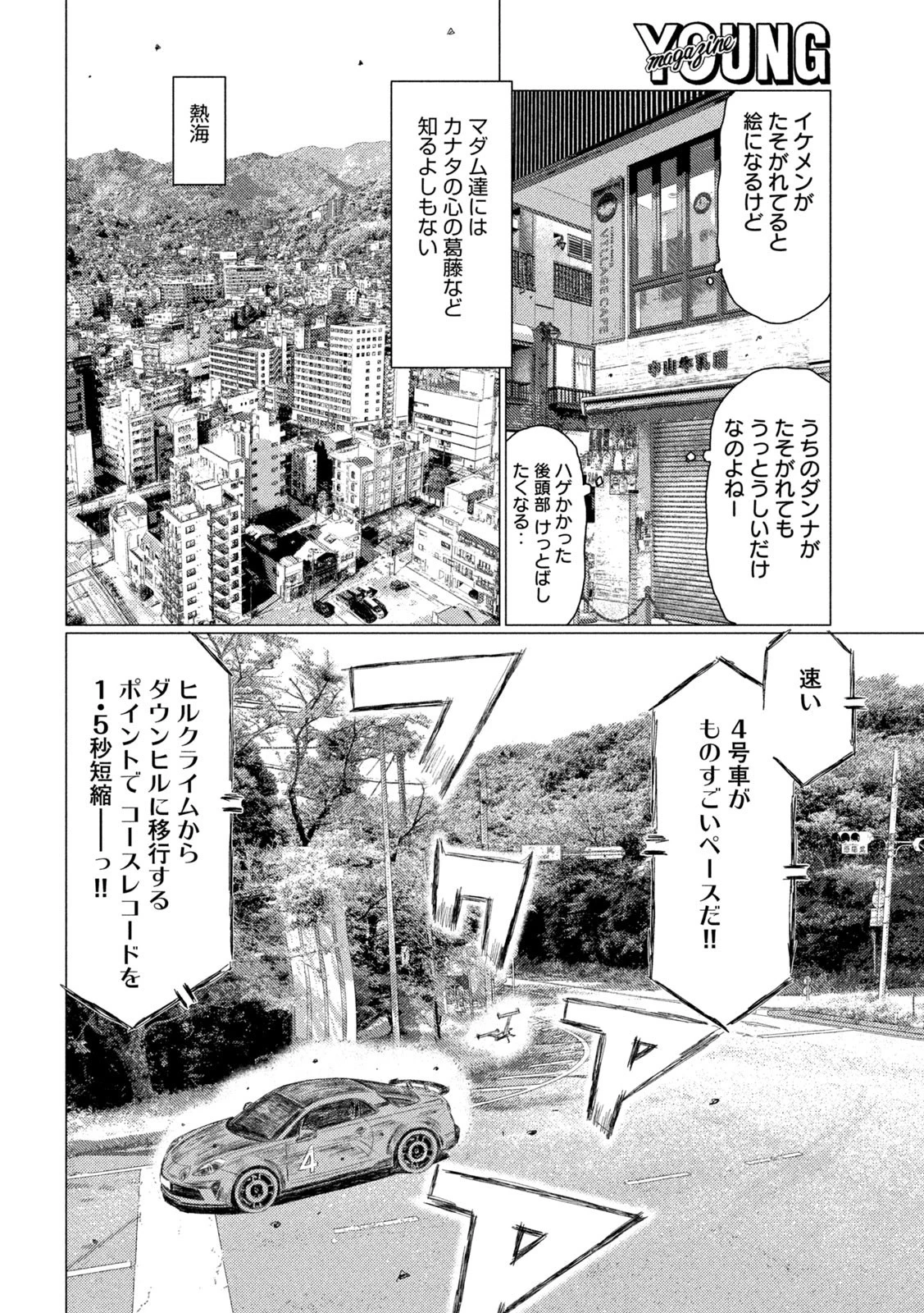 MFゴースト 第218話 - 6