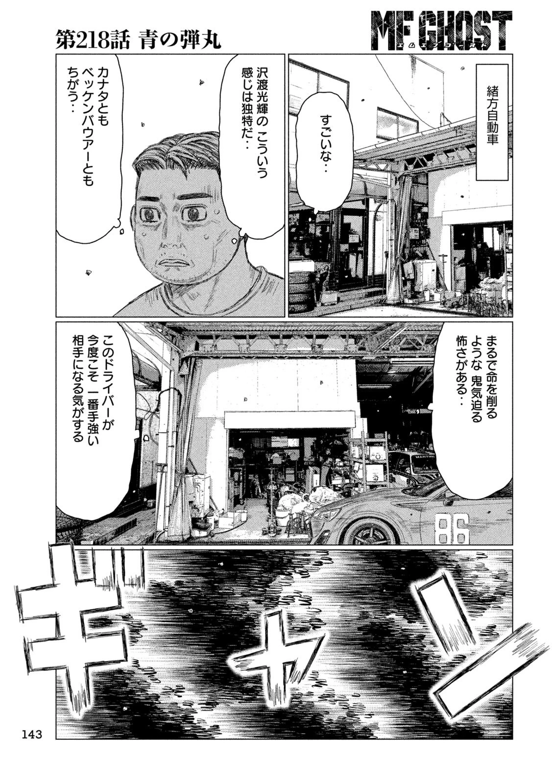 MFゴースト 第218話 - 9