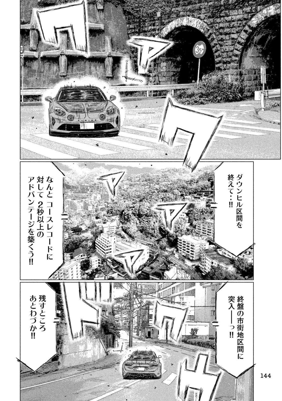 MFゴースト 第218話 - 10