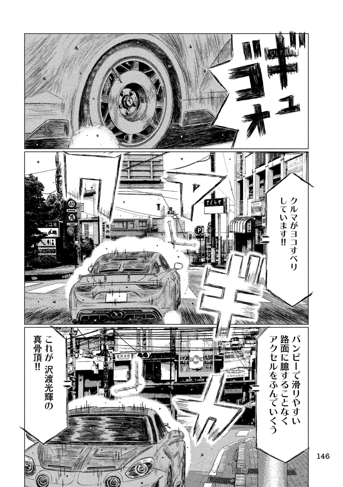 MFゴースト 第218話 - 12