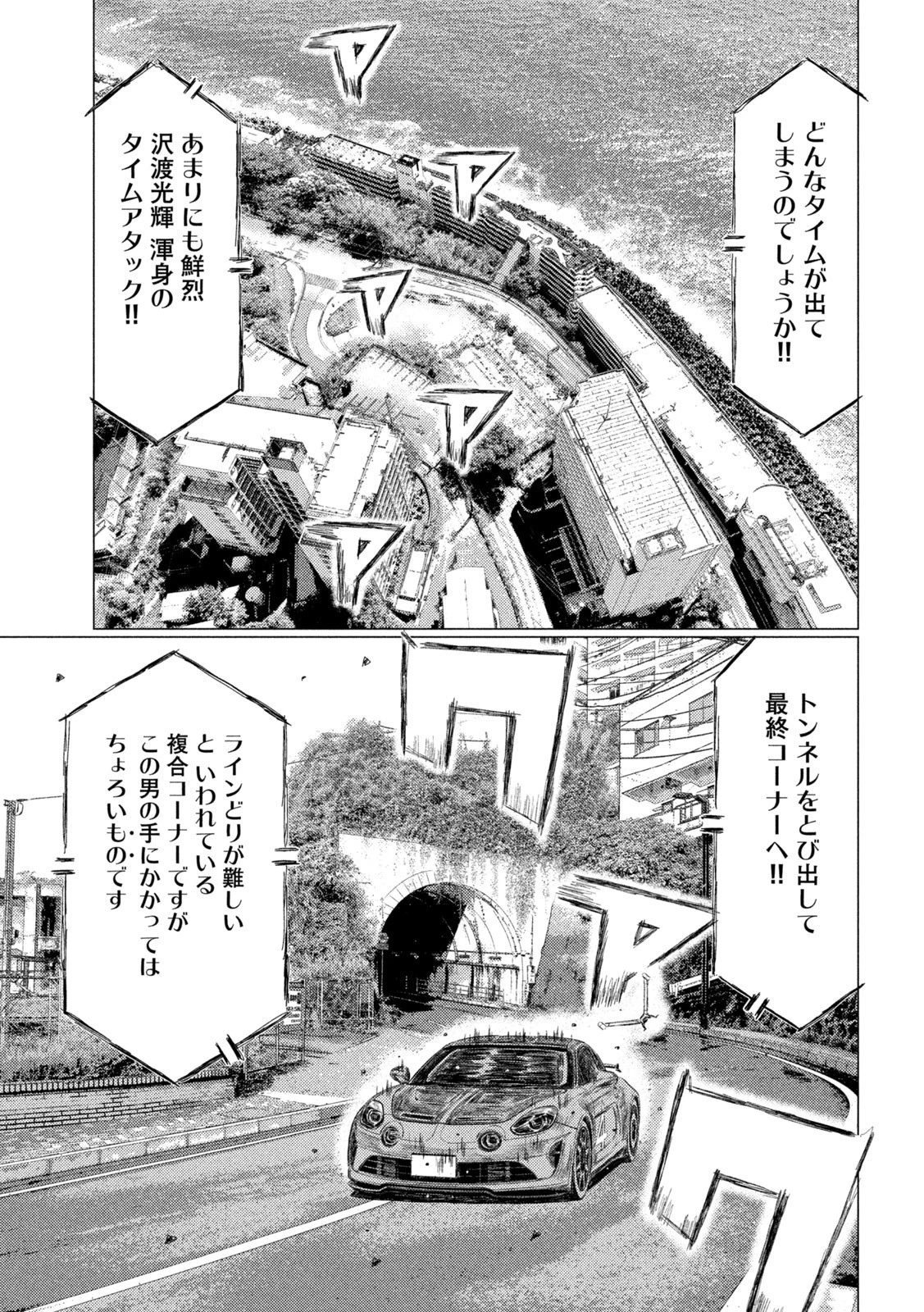 MFゴースト 第218話 - 13