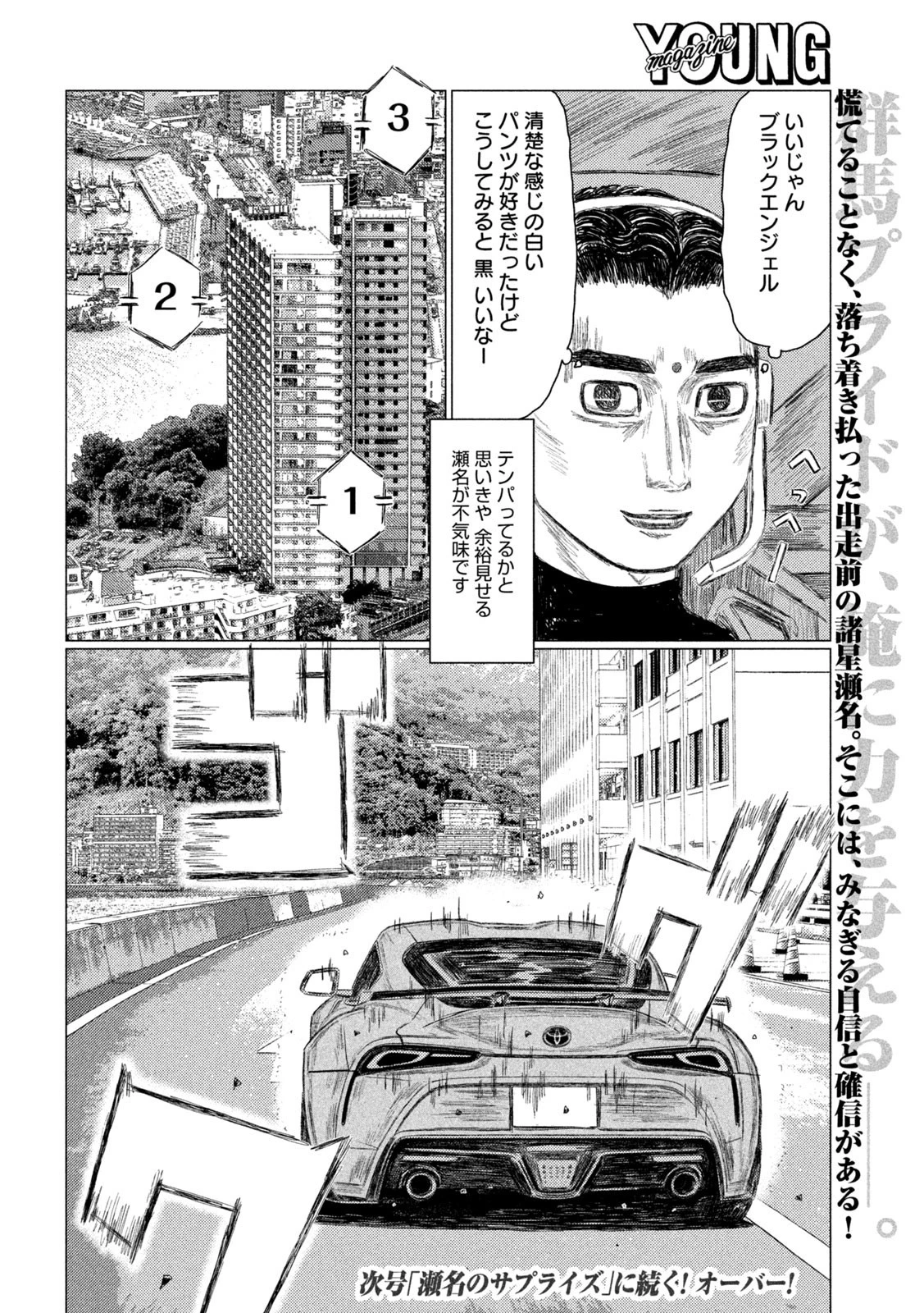 MFゴースト 第218話 - 16
