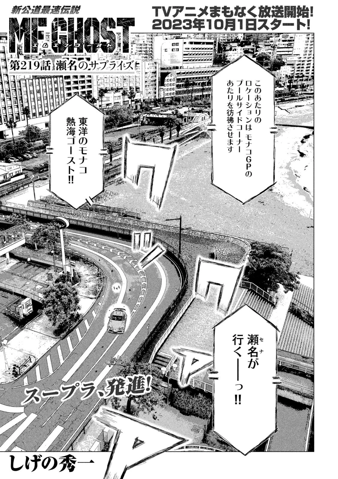 MFゴースト 第219話 - 1