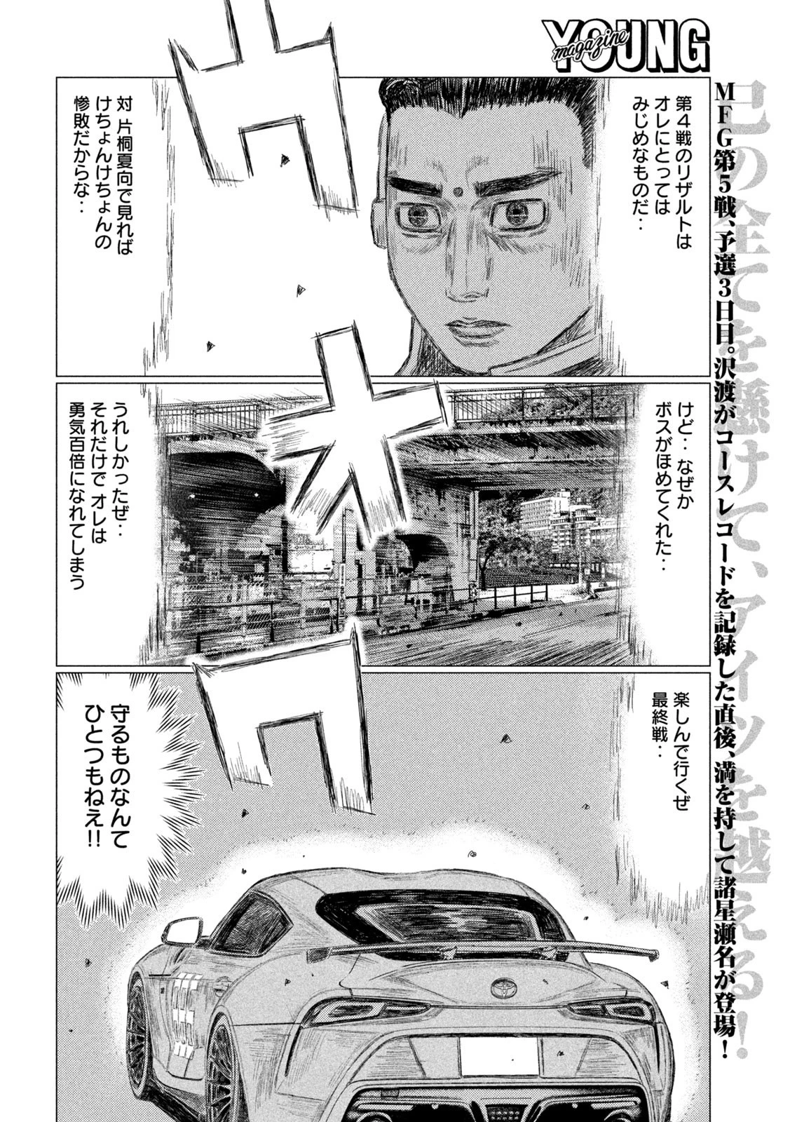 MFゴースト 第219話 - 2
