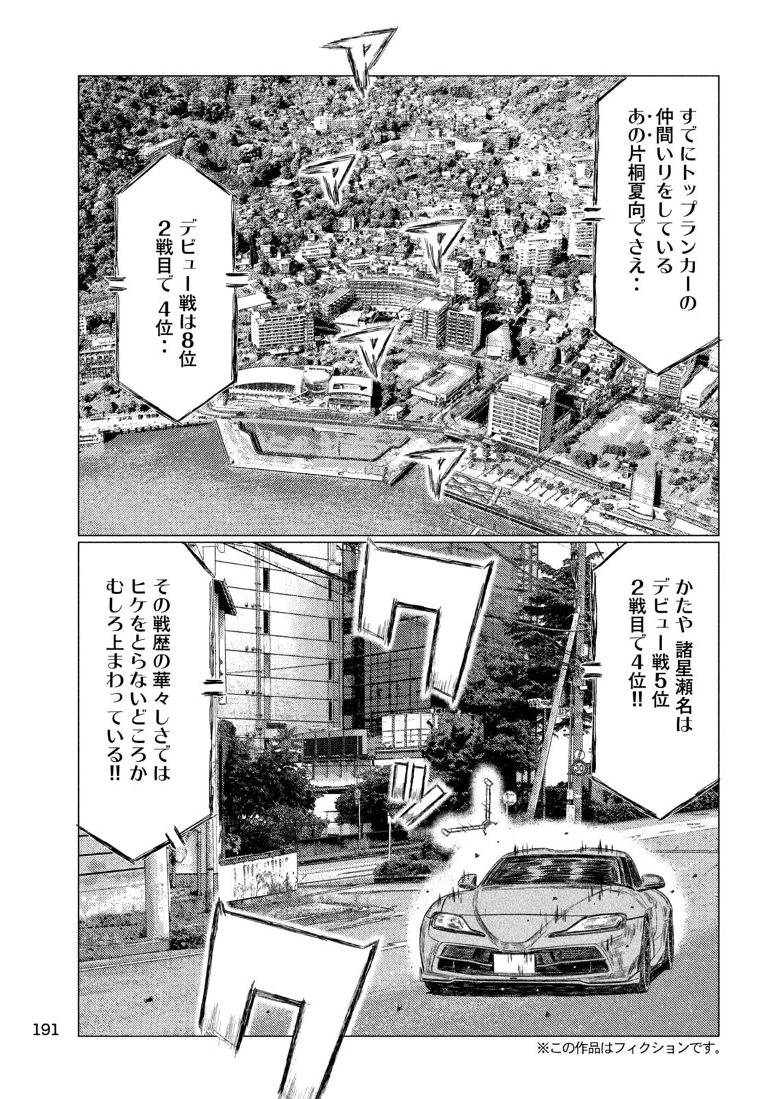 MFゴースト 第219話 - 3