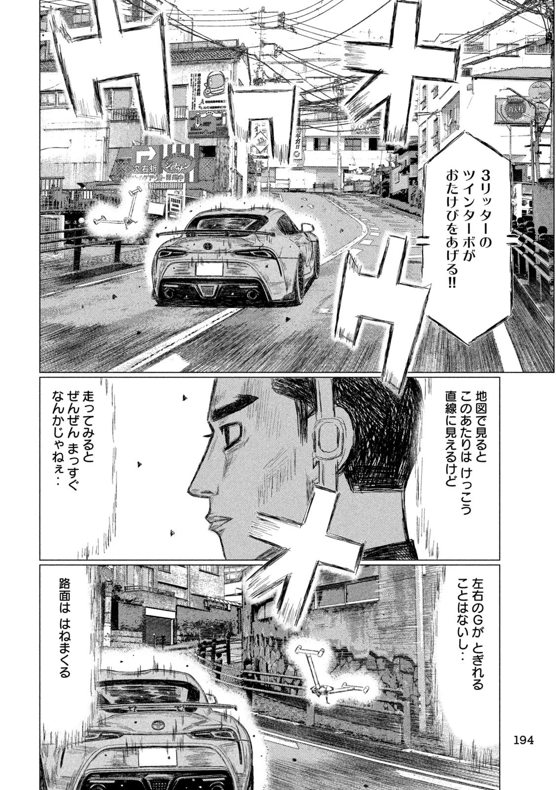 MFゴースト 第219話 - 6