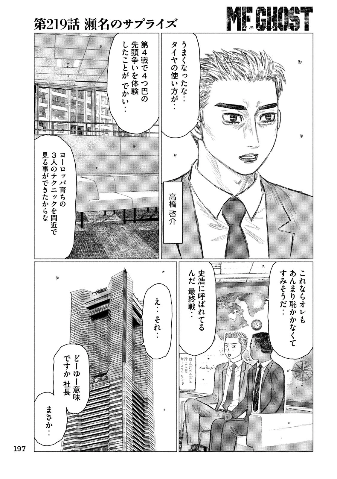 MFゴースト 第219話 - 9