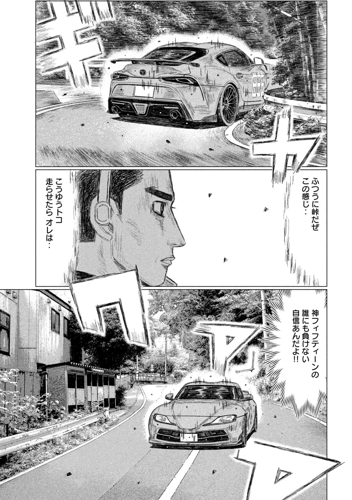 MFゴースト 第219話 - 11