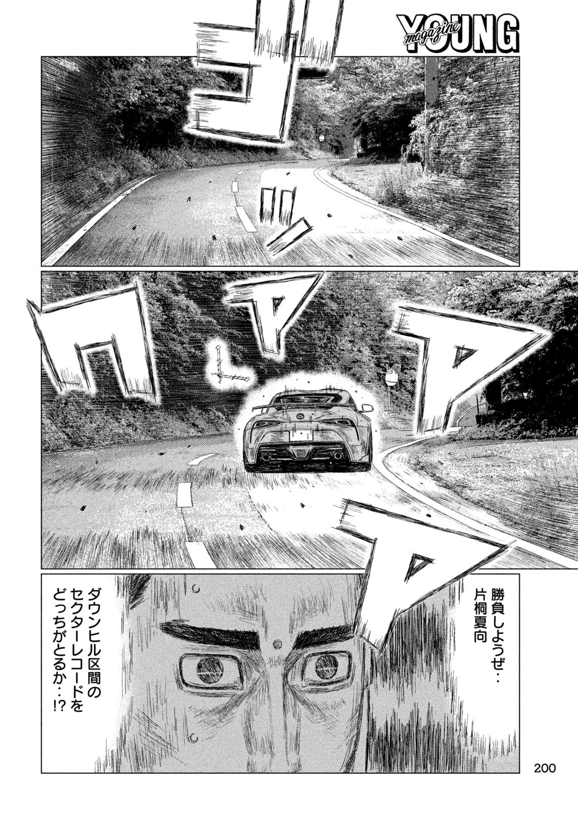 MFゴースト 第219話 - 12