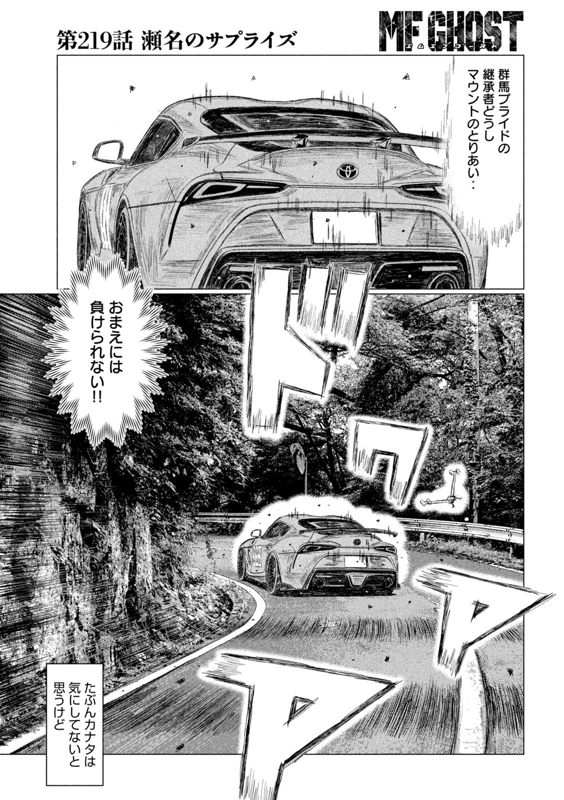 MFゴースト 第219話 - 13