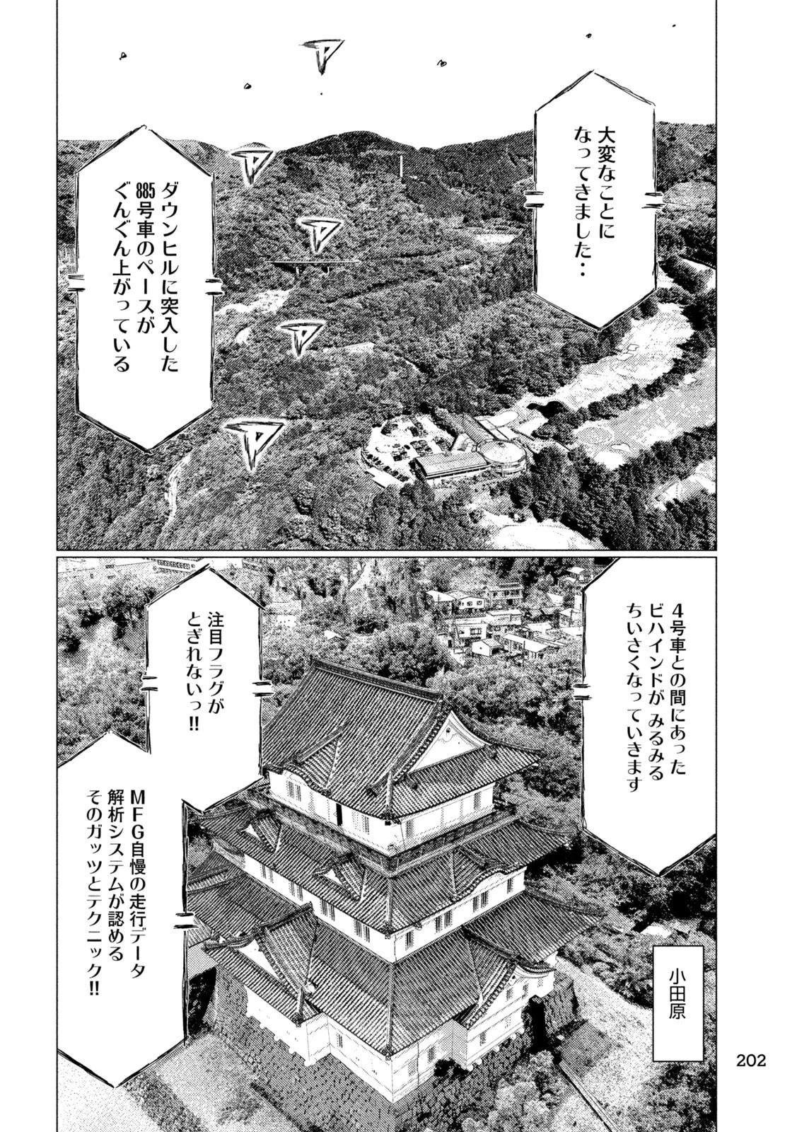 MFゴースト 第219話 - 14