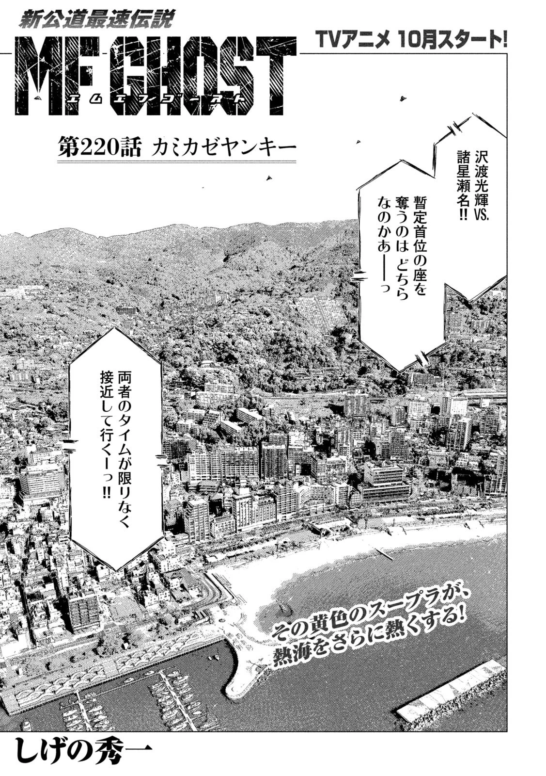 MFゴースト 第220話 - 1
