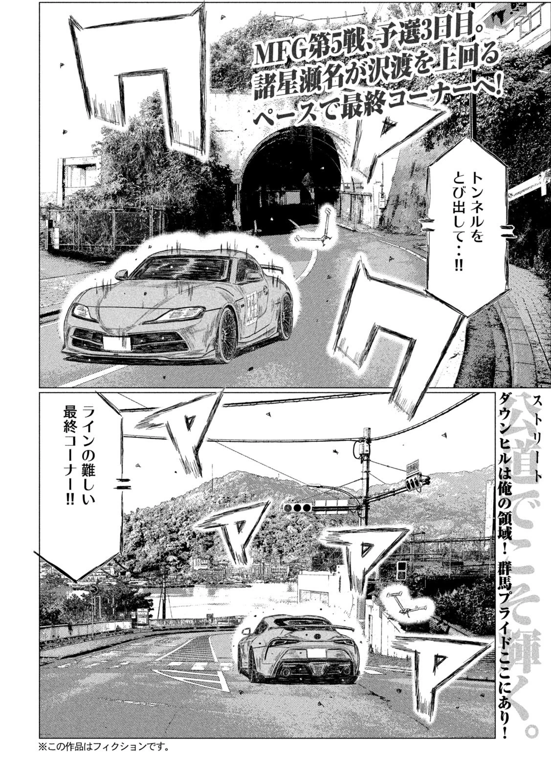 MFゴースト 第220話 - 2