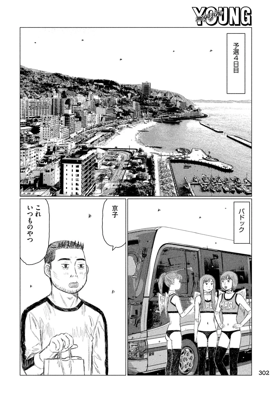 MFゴースト 第220話 - 6