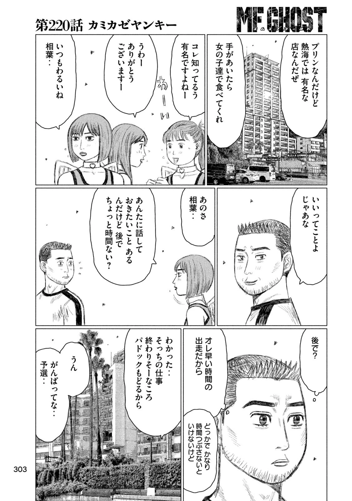 MFゴースト 第220話 - 7